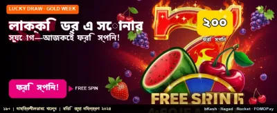 লাকি ড্রতে জিতুন আকর্ষণীয় পুরস্কার